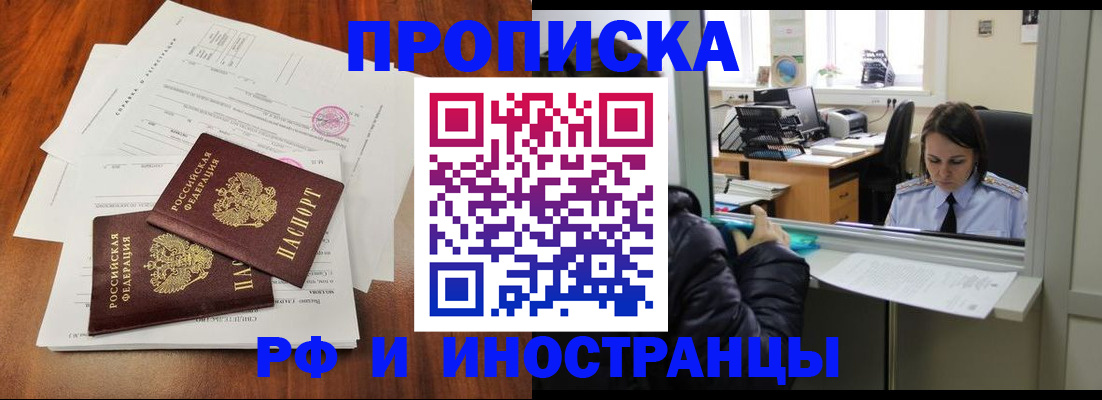 временная регистрация в квартире в Ялуторовске